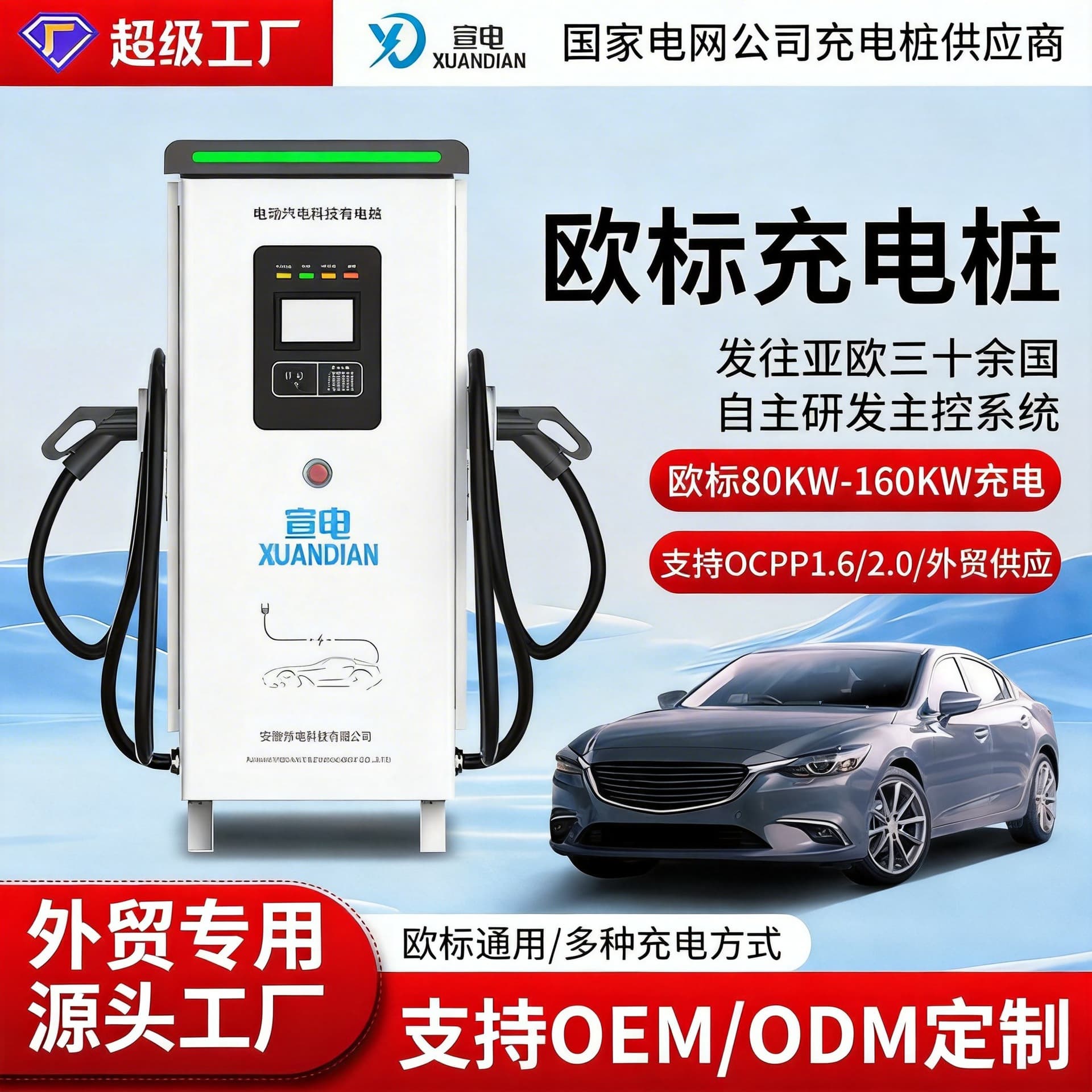 EU Standard Charging Station 80KW 120KW 160KW CCS2 High Power Fast Charging DC Universal for Electric Vehicles