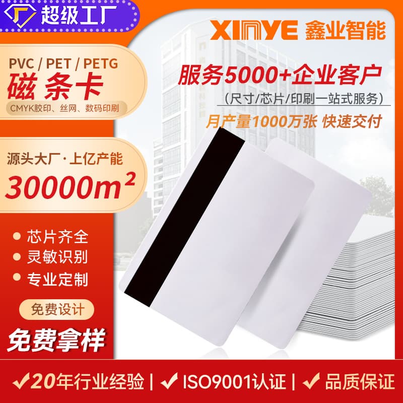 Supermarket Shopping Membership Cards, PVC High-Coercivity Magnetic Stripe White Cards, MF Plus Chip Smart Sensitive Magnetic Stripe Card Customization