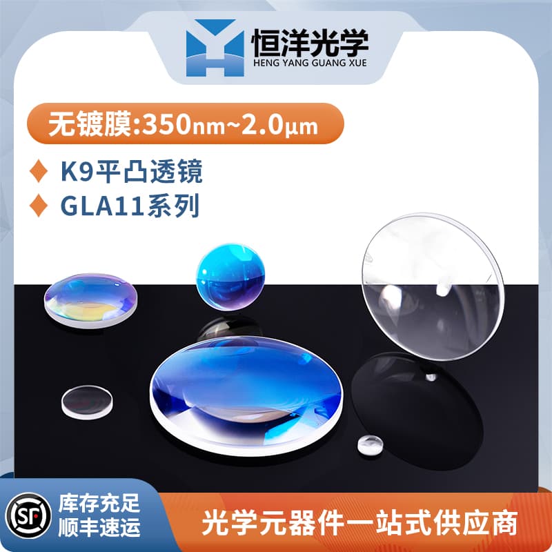 J8350 Beam Expander mGL Lens Optical Non-A Flat φ Coating 11 Focusing 2 Convex Lens μ4mm K925nm Collimating g3