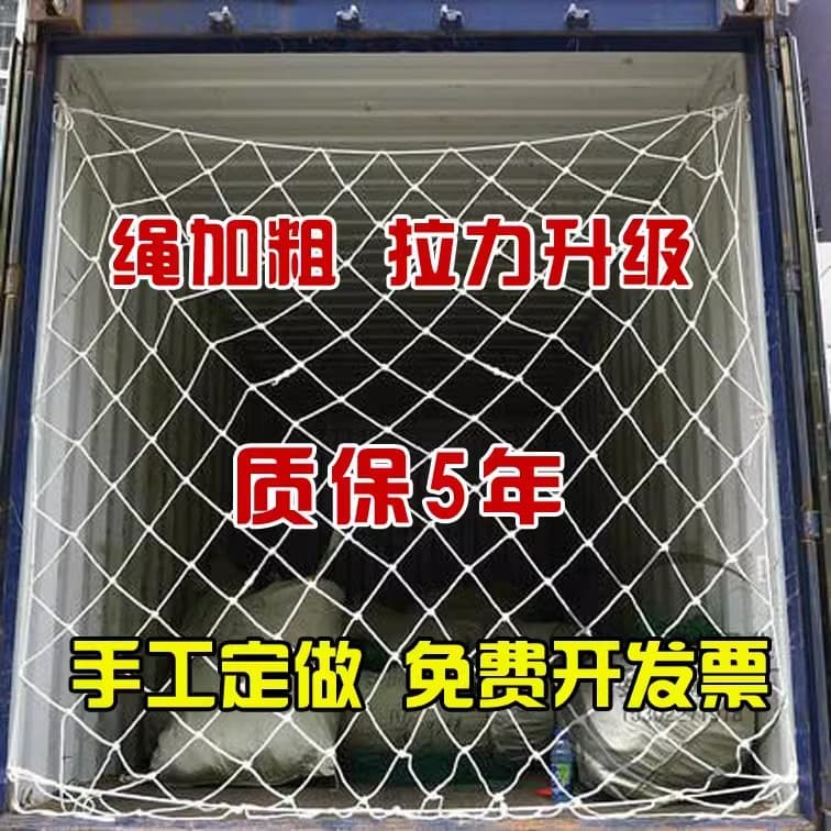 40ft High Cube Container Protective Net Safety Anti-Falling Nylon Truck Securing Net Wholesale in Stock