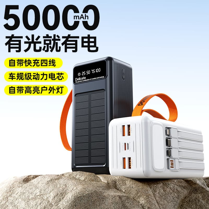 Cross-border Solar Outdoor Camping Light 50000mAh Power Bank 3C Certified High Capacity Fast Charging Mobile Power Supply