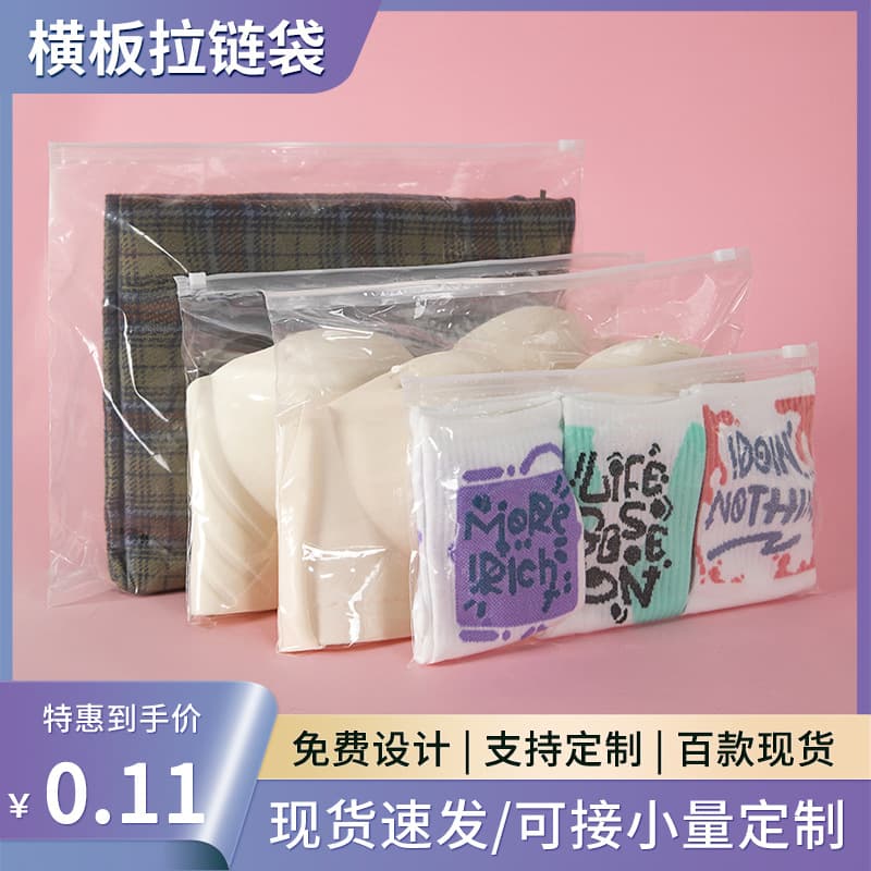 In-Stock Horizontal Socks, Towels, Underwear, Clothing Packaging Bags, CPE Frosted Zipper Bags, PE Transparent Plastic Bags, Horizontal Version