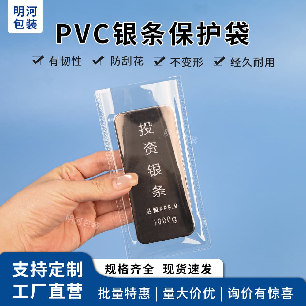 PVC Investment Silver Bar Flat Bag Commemorative Silver Plastic Seal Transparent Packaging Bag Anti-Oxidation Gold Silver Storage
