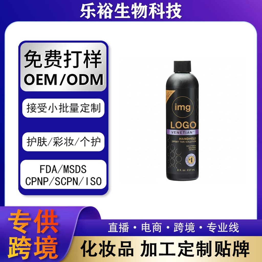 SHEIN cross-border specializes in tanning spray TEMU self-tanning TK tanning lotion Amazon OEM customization