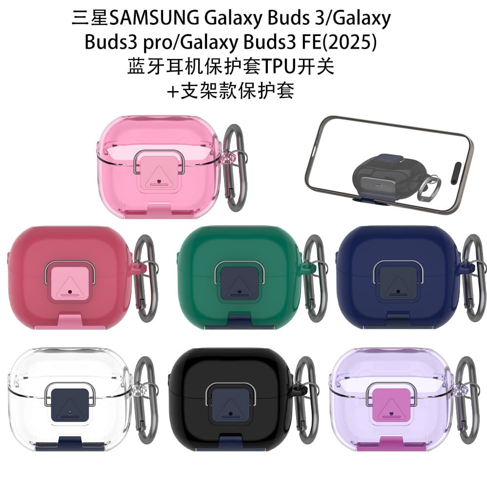 Suitable for Samsung Galaxy Buds3/3 pro/new FE earphone protective cover TPU switch bracket protective cover