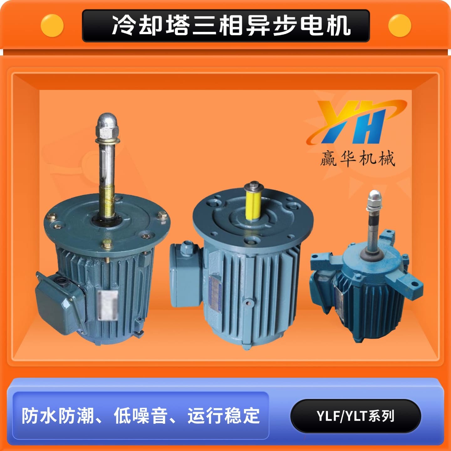 Cooling tower motor three-level efficiency YLT180M-4-18.5KW, two-level efficiency motor YLF160L-6-11KW