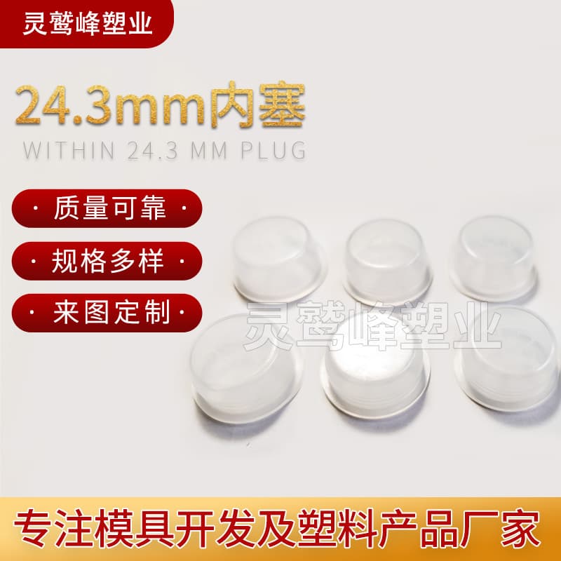Manufacturer Supplies Standard Diameter 24.3mm Plastic Inner Plug PE Inner Plug Plastic Round Inner Plug