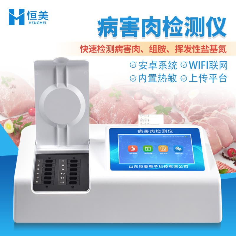 Diseased Meat Detector Pork Beef and Lamb Histamine Volatile Base Nitrogen Analyzer Food Meat Product Safety Tester