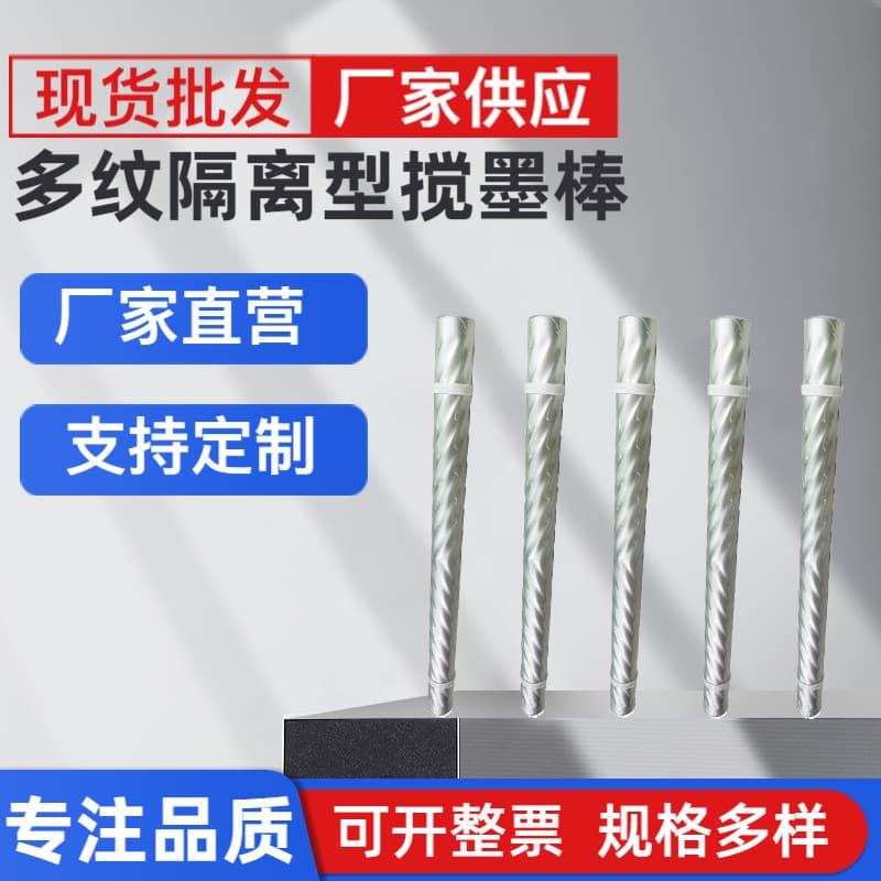 Chaozhou factory custom printing machine mechanical accessories, multi-groove isolated ink agitator rods, printing stock, anti-skinning wholesale