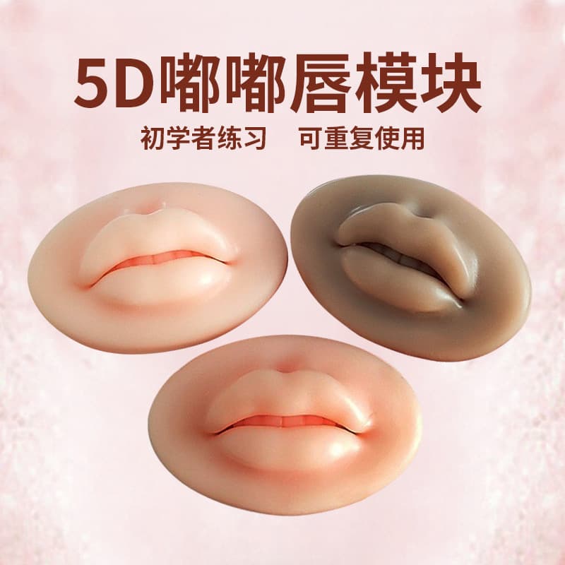 5D pouty lip module for semi-permanent practice, beginner silicone lip training model with micro-sculpted details