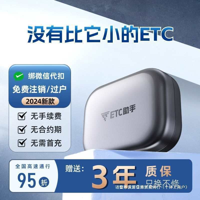 2025 Upgraded Mini Smart Cardless ETC Device Universal 5% Discount Car High-Speed ETC Processing Official Wholesale