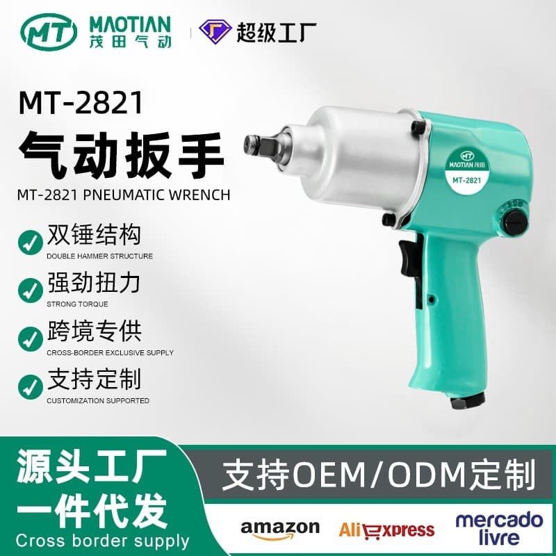 Maotian Pneumatic Wrench Mini Air Impact Wrench Series Twin Hammer Structure Strong Torque Auto Repair Pneumatic Impact Wrench