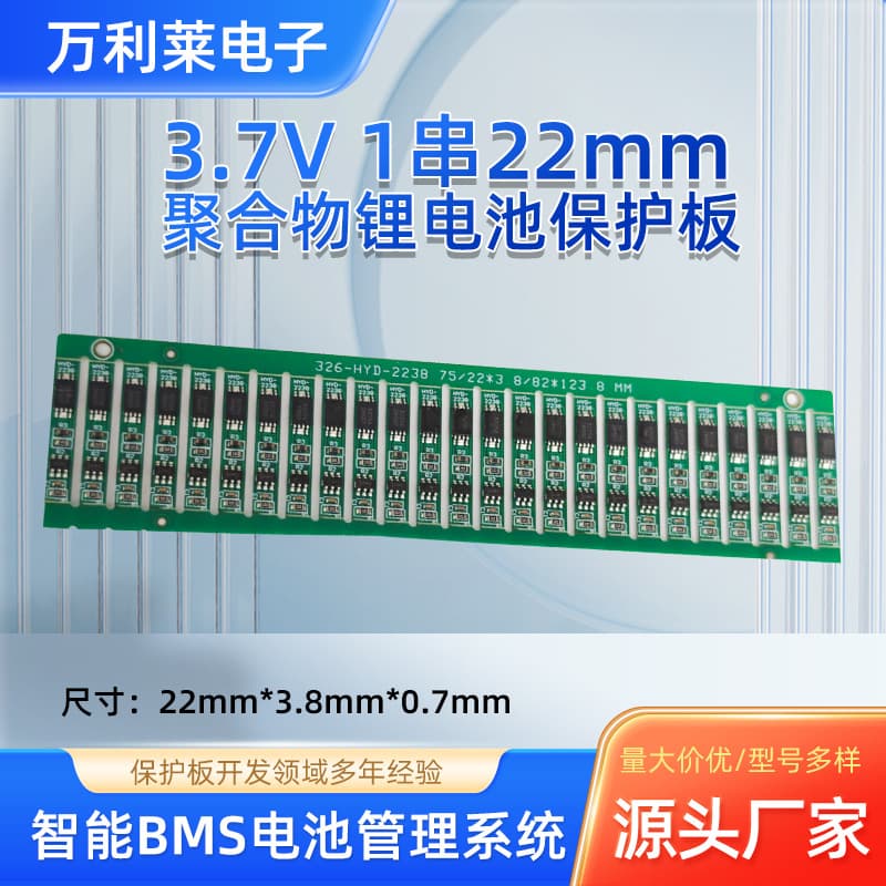 Factory Supply 1S 22mm Polymer Lithium Battery Protection Board Charging Battery Circuit Board Detection Board