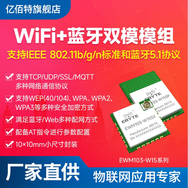 BLE Bluetooth WiFi Module 2.4G Wireless Data Transmission TCP/UDP/SSL Protocol Low Power Small Size