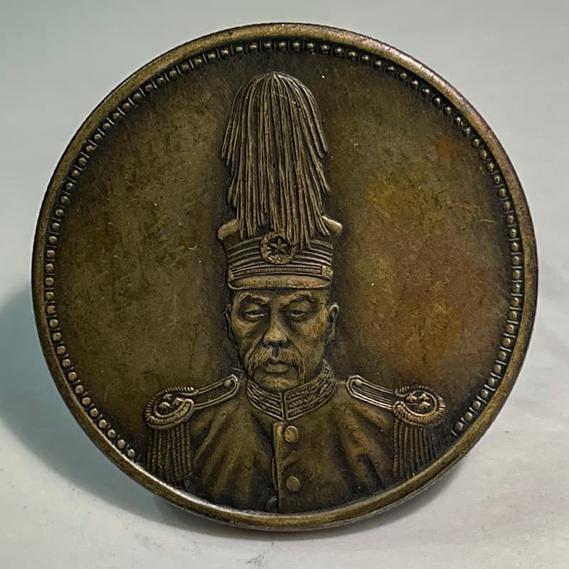 Silver Dollar Brass Sample Coin - Chu Yupu Anniversary Commemorative Medal, 39.7mm, Real Item Photo, Old Copper Patina, Collector's Piece