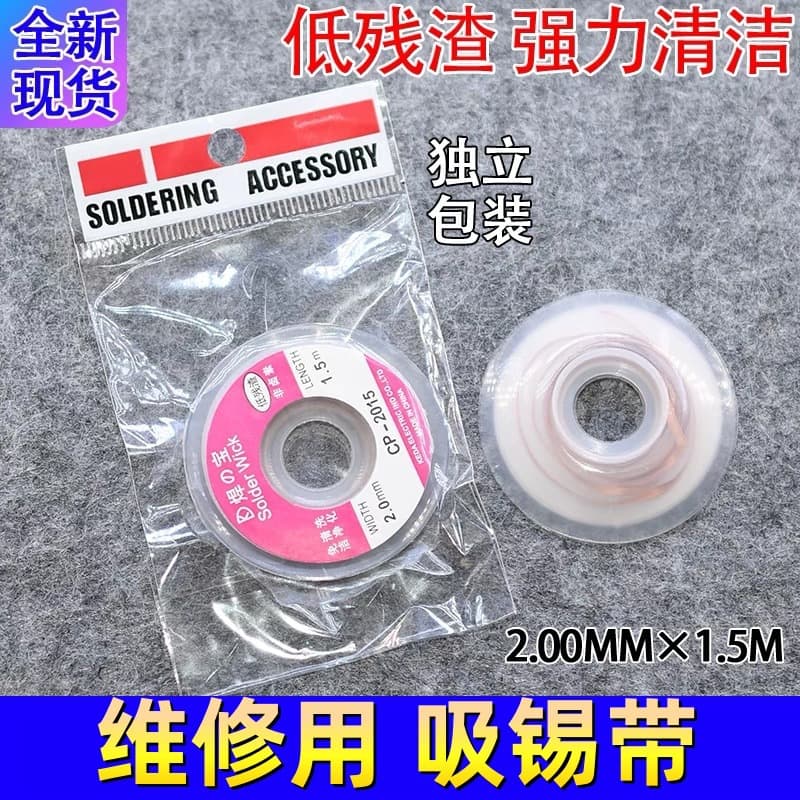 Welding tin suction tape residue adsorption quick cleaning solder joint tin slag removal pcb motherboard solder wire residue removal tin suction wire