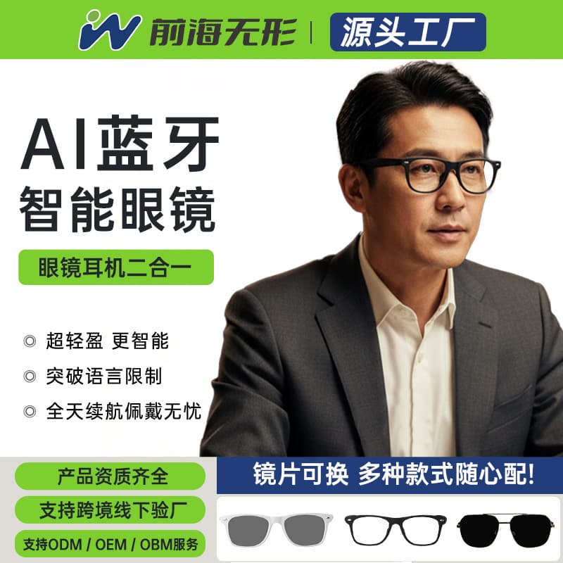 Smart Glasses AI - Huaqiangbei AI Glasses, Bluetooth AI Smart Glasses, AI Translation Glasses, AI Audio Glasses