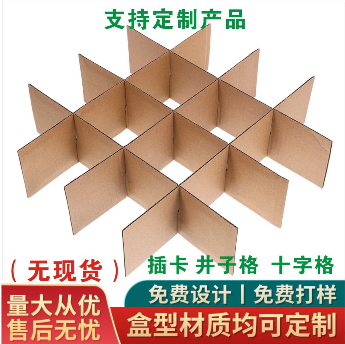 Zhongshan knife card paper box flat card insert partition cardboard grid paper box insert partition production aircraft paper box