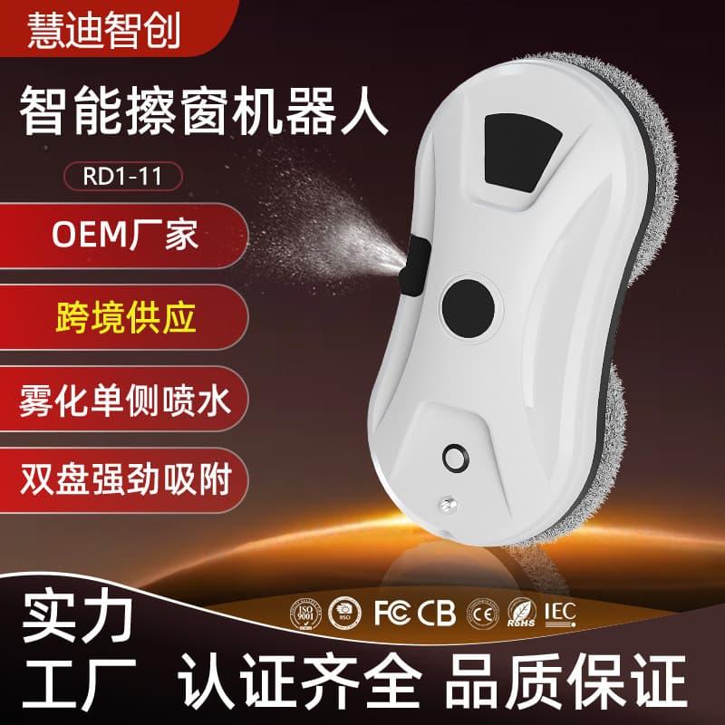 Electric automatic intelligent atomized water spray glass cleaning robot glass cleaning artifact household robot fully automatic