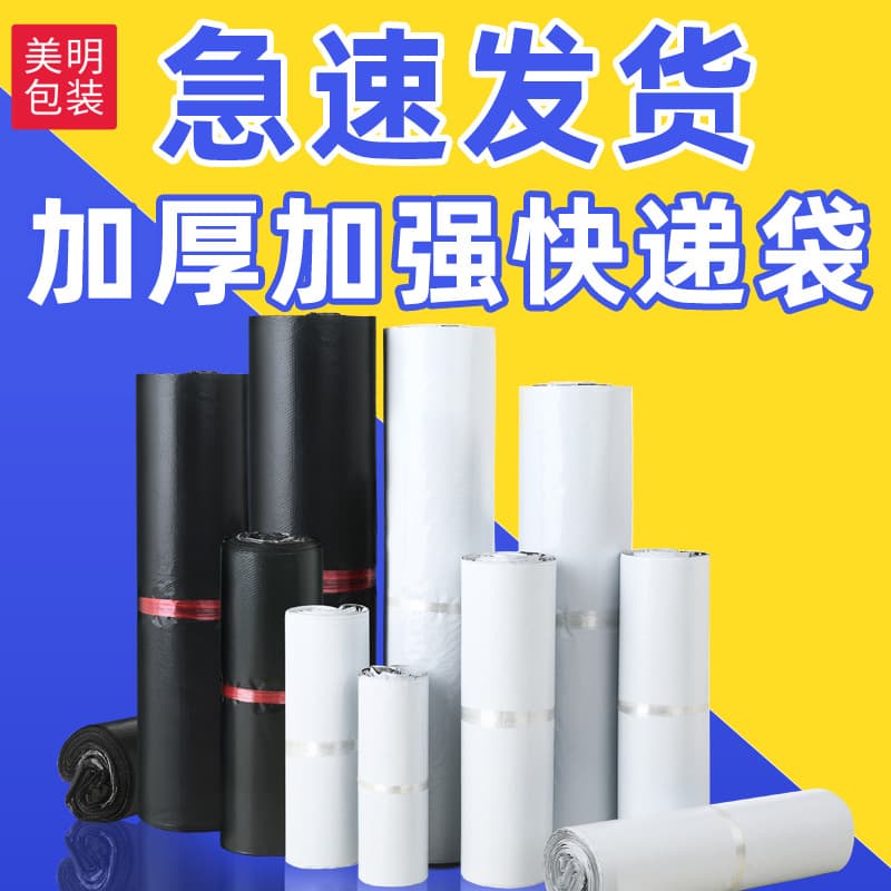 Wholesale Express Bags, Thickened Black and White Bags, Small Packaging Bags for Clothing, E-commerce Logistics, Plastic Waterproof Packaging Bags