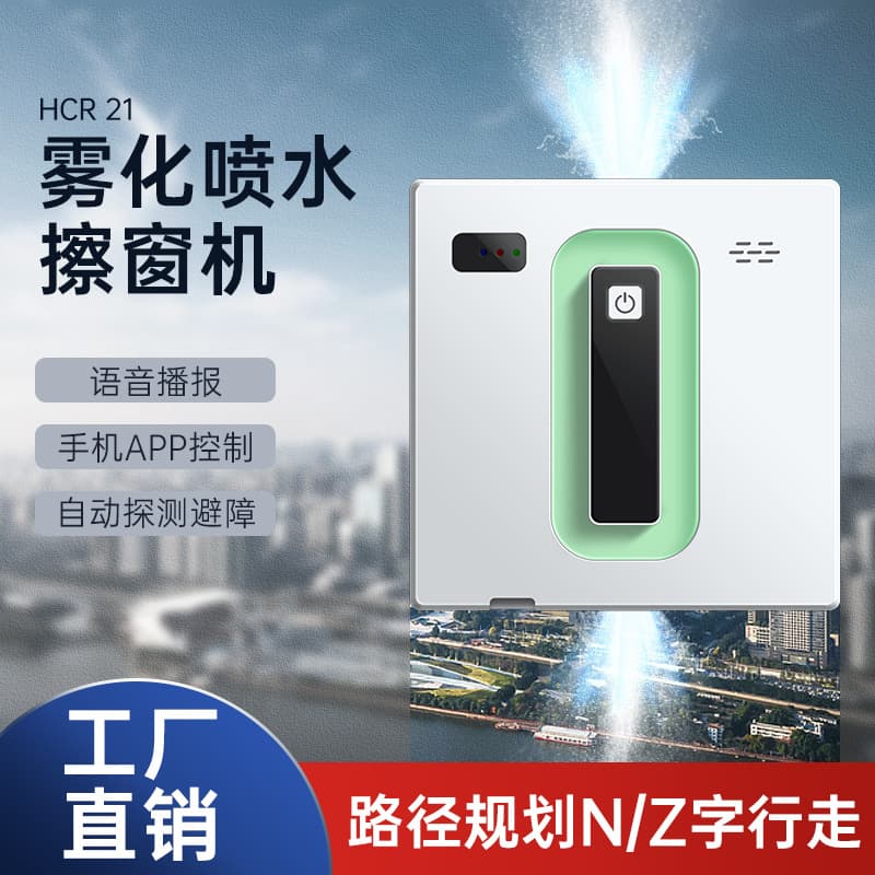 Window Cleaning Robot Cross-Border Hot Selling Russia Bestseller Multi-Spray Smart Window Cleaning Robot