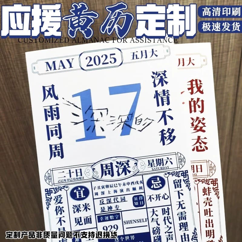 Support Calendar Customization Celebrity Promotional Poster, Tracing Paper Materials, Concert Promotion One-hand Tear-off Calendar Card