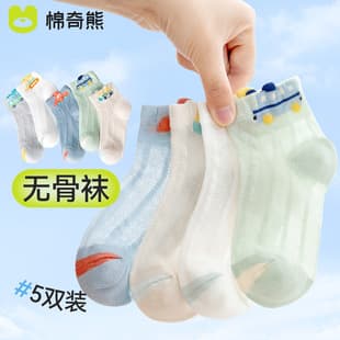 Children's Socks for Boys, Summer Thin Cotton Socks, Baby Boys' Spring/Autumn Cotton Socks, Ultra-Thin Mesh Short Socks