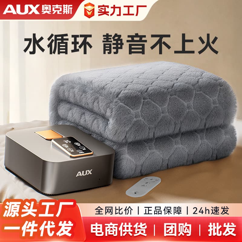 AUX water-heated electric blanket, double electric mattress, single water-circulating heated bed, adjustable temperature water-heated blanket, water mattress set