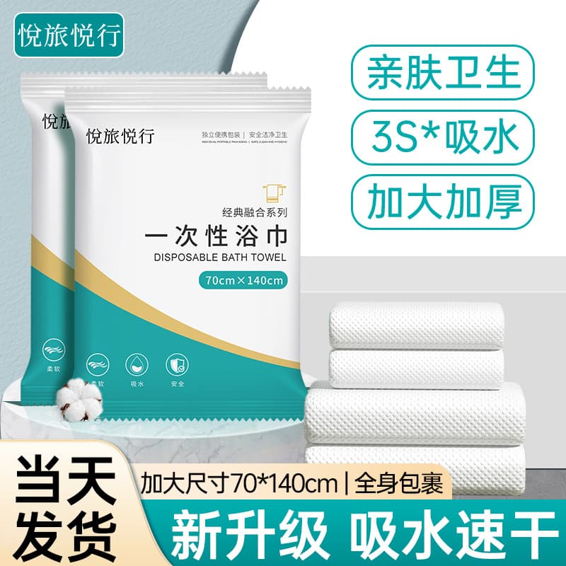 Disposable Bath Towel, Highly Absorbent, Travel Single-Pack Towel, Thickened and Extra-Large for Travel Hygiene Isolation, Hotel Wholesale