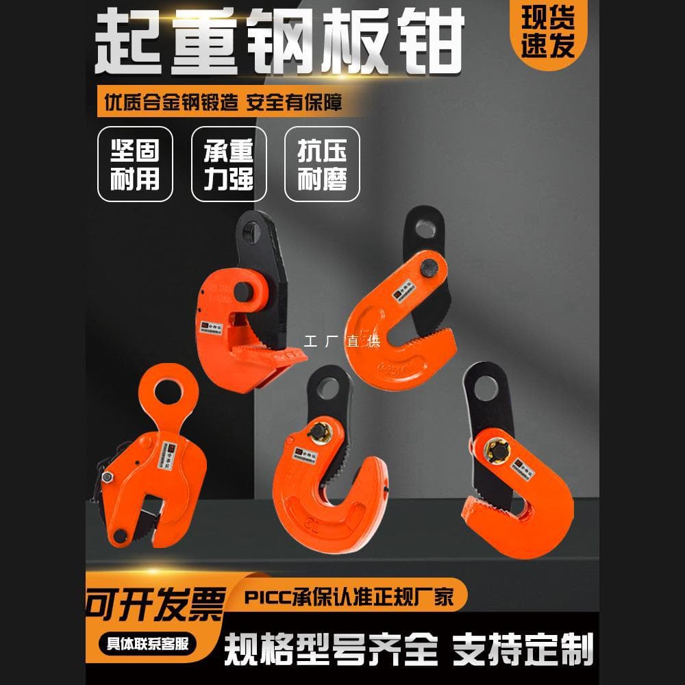 L-Type Lifting Alloy Steel Clamp Forged Horizontal Vertical Flat Lifting Clamp Steel Plate Clamp Level 1 Ton 5T Wire Rope Sling Hook