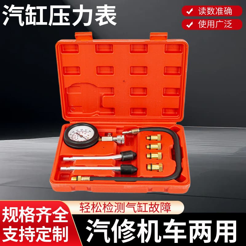 Cylinder Pressure Gauge Home Multi-function Car Motorcycle Dual-use Cylinder Pressure Gauge Detection Set Repair Tool