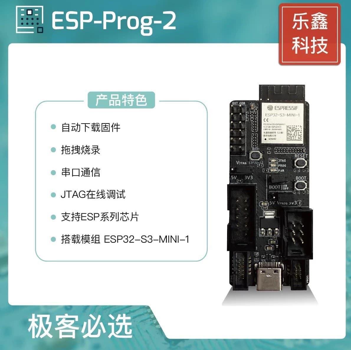 ESP-Prog-2 Espressif Systems JTAG development and debugging tool program downloader
