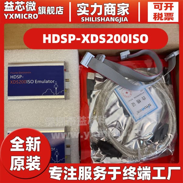 HDSP-XDS200 Isolated Emulator with ISO Strong Electrical Isolation and JTAG Debugging