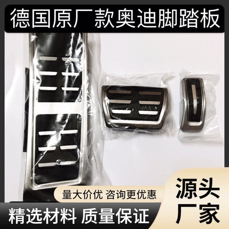 Audi interior modification A3/A4L/A6L/A5A7Q5L/Q3Q7Q2Ls4s6 special accelerator and brake pedal
