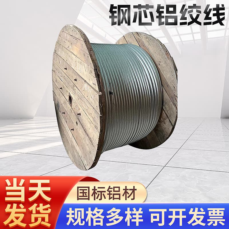 Steel core aluminum stranded wire LGJ-300/40, power grounding wire cable, engineering wire and cable national standard bare wire.