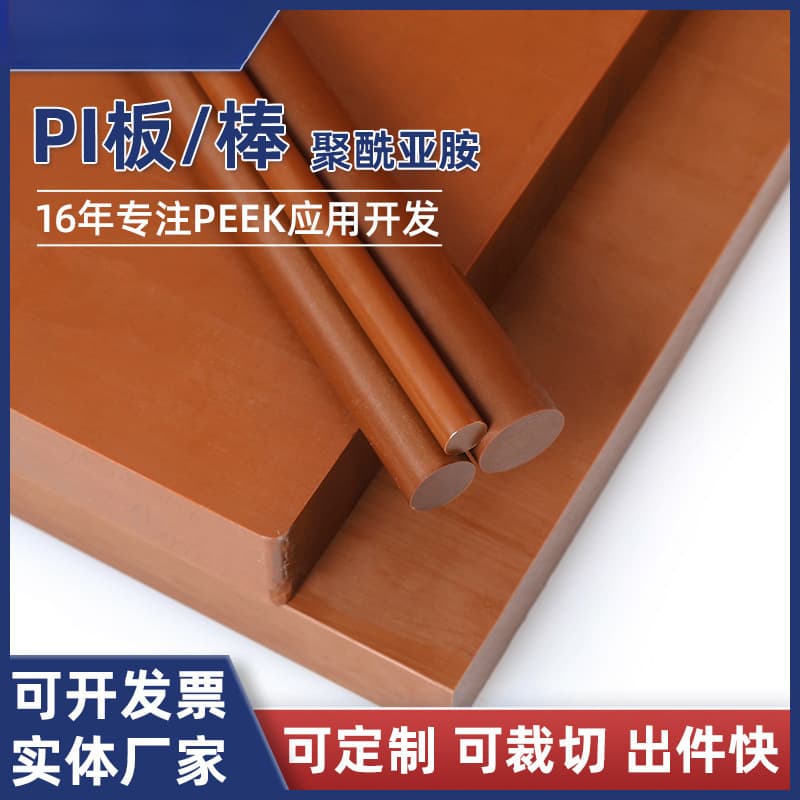 Manufacturer Direct PI Sheet Wear Resistant High Temperature Thermosetting Engineering Plastic Sheet Roll Polyimide PI Tube