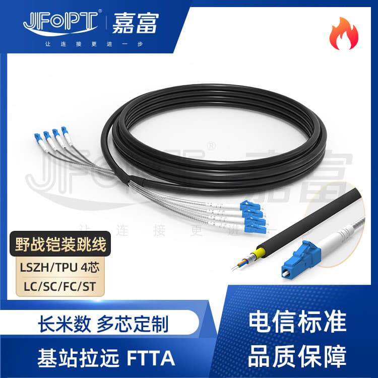 Field Patch Cable LSZH TPU 4-Core Single Layer Overall Armored Outdoor Fiber Communication Patch Cable Crush-Resistant Wear-Resistant Waterproof Moisture-Proof