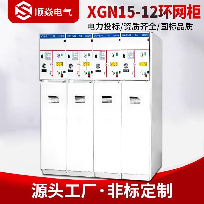 Customized XGN15-12 High Voltage Ring Main Withdrawable Cabinet 10KV Outdoor Switch Gas-filled Cabinet Complete Incoming/Outgoing Metering Cabinet