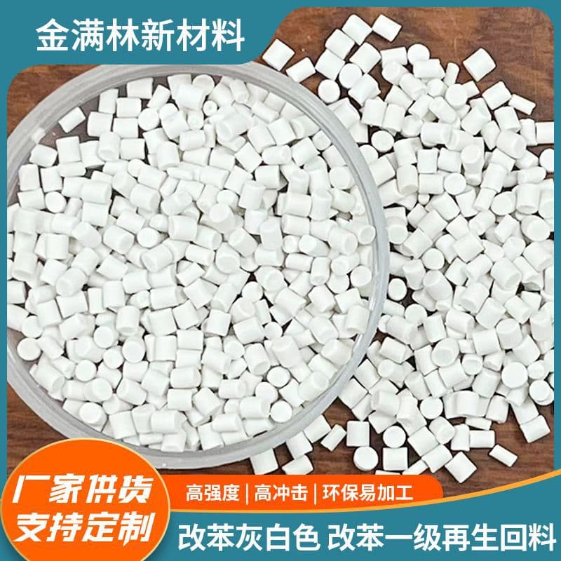 First-Grade Recycled Gray-White HIPS Plastic Pellets Modified Polystyrene Gray-White 475 Plastic Material Manufacturer Wholesale