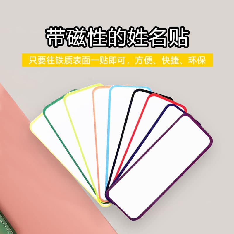Magnetic name stickers, shelf name stickers, erasable magnetic labels, in stock, wholesale, and custom-made.