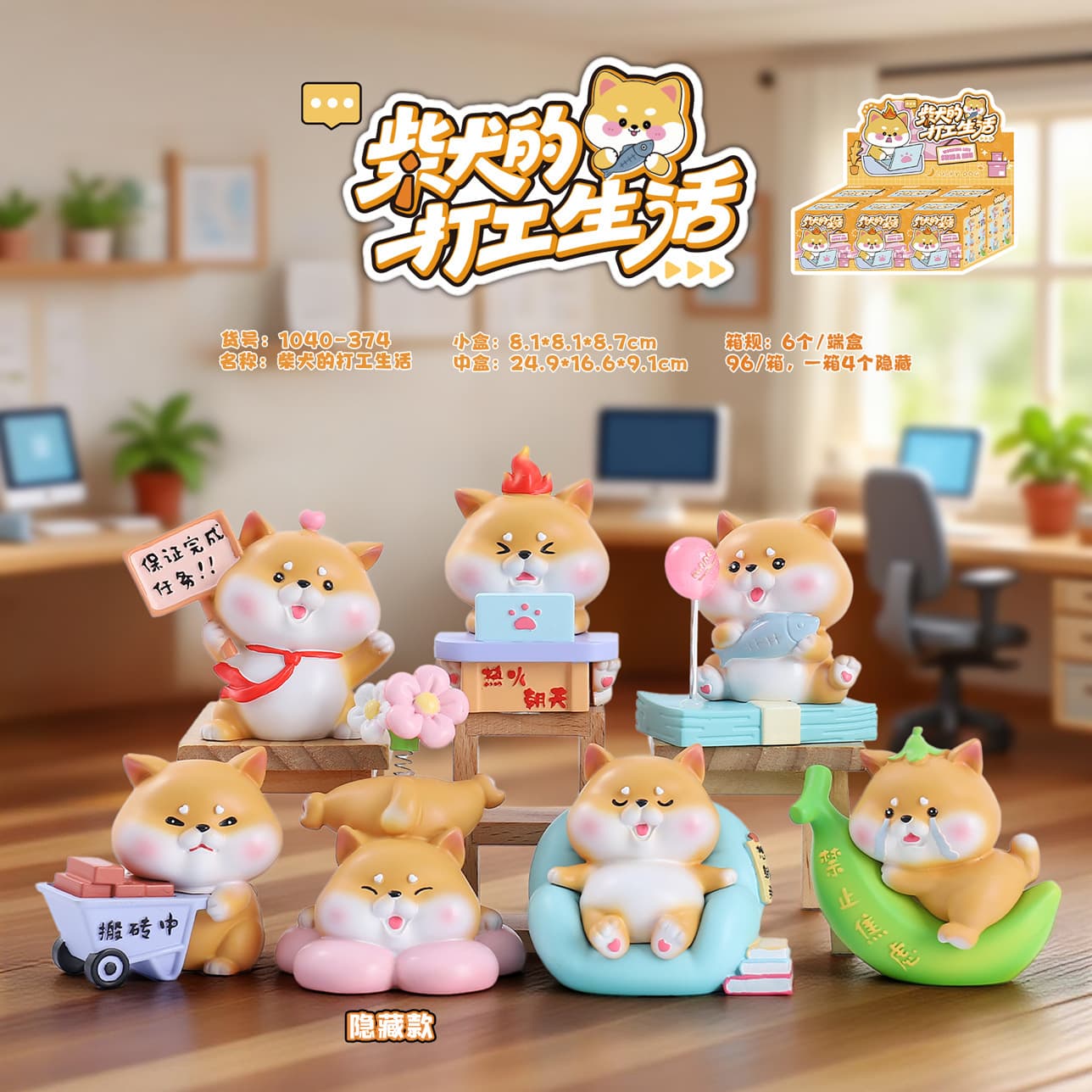 Creative new Shiba Inu's working life blind box to send gifts to friends, office desk decorations, car decoration wholesale