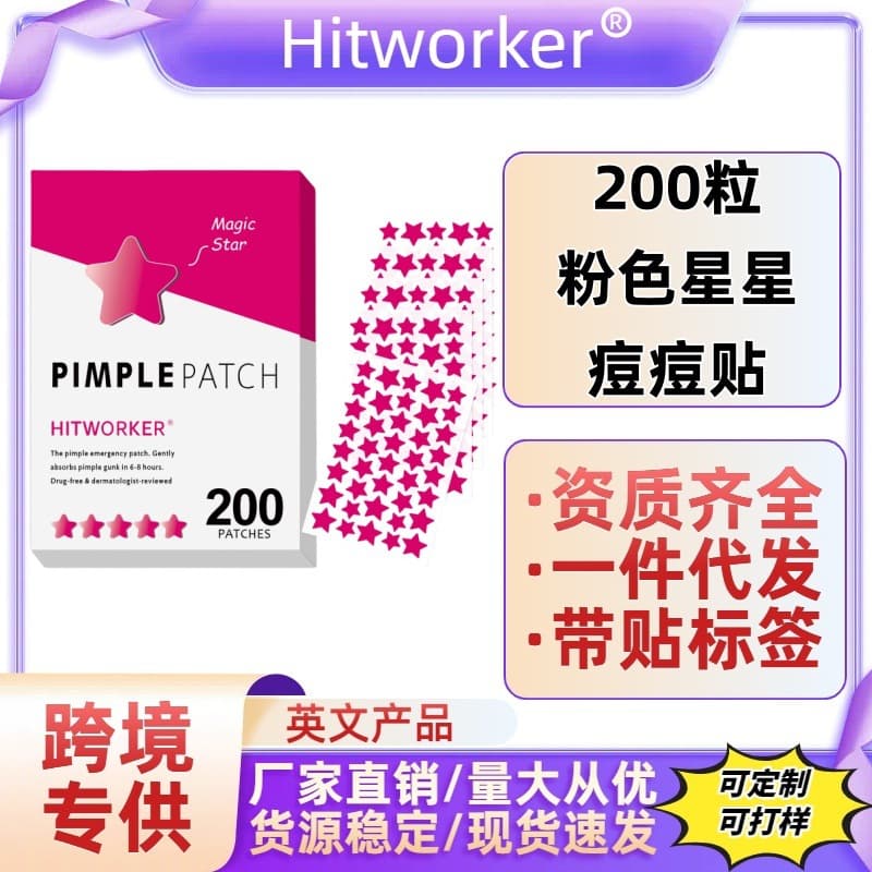 Cross-border exclusive supply of 200 pink star acne patches Pimple Patches to repair acne and acne, invisible and breathable