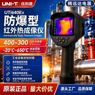 UNI-T UTi640Ex Explosion-Proof Infrared Thermal Imager Motor Detection Power Inspection Floor Heating Leak Detector