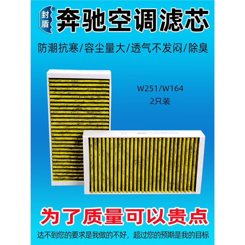 Suitable for Mercedes-Benz W164 Mercedes-Benz GL320 GL450 ML350 R300 R350 R320 Air Conditioning Filter W251