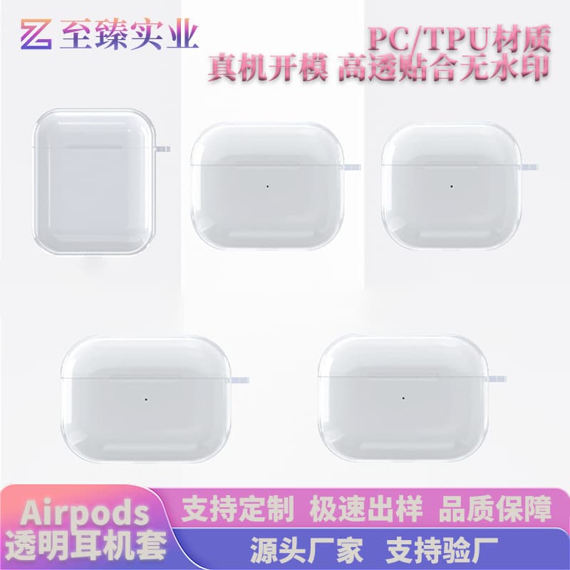 TPU transparent headphone cover material suitable for Apple Bluetooth headset Pro2 generation airpods Bluetooth headset protective cover