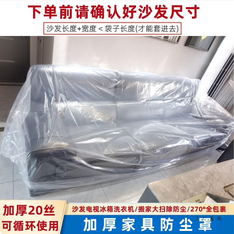 Sofa Dust Cover Furniture Plastic Dust Covering Bag Full Wrap Sofa Cover Dustproof Waterproof Plastic Film Protective Cover