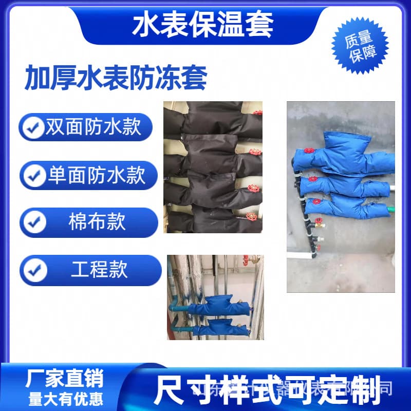 Water Meter Thermal Insulation Cotton Bag Thermal Insulation Cover Water Meter Cotton Sleeve