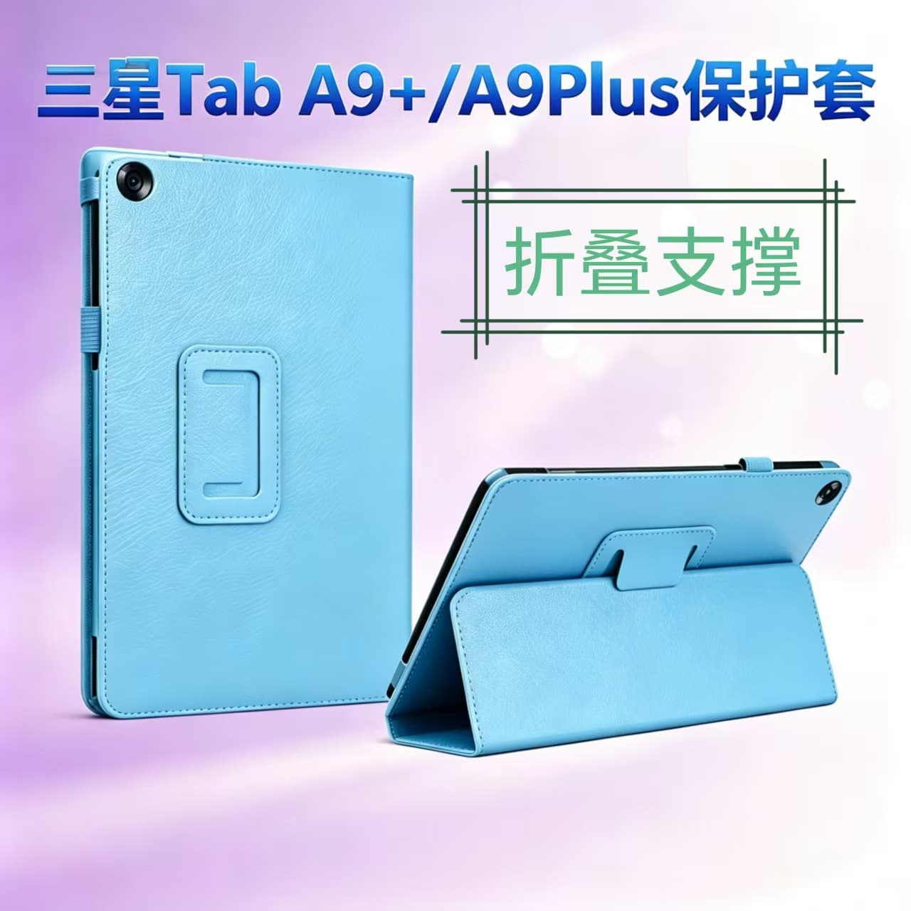 Suitable for Samsung Galaxy Tab A9+/A9Plus Tablet Protective Case Two-fold Stand Type Lychee Pattern Stand