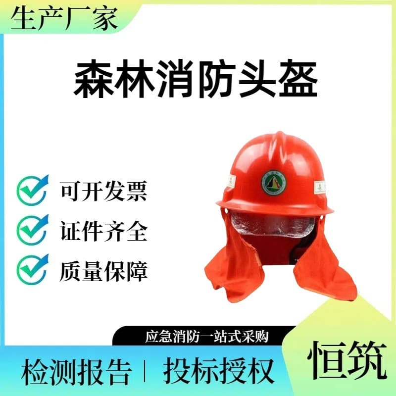 Forest fire helmet firefighter fire safety helmet rescue helmet with shawl protective cap