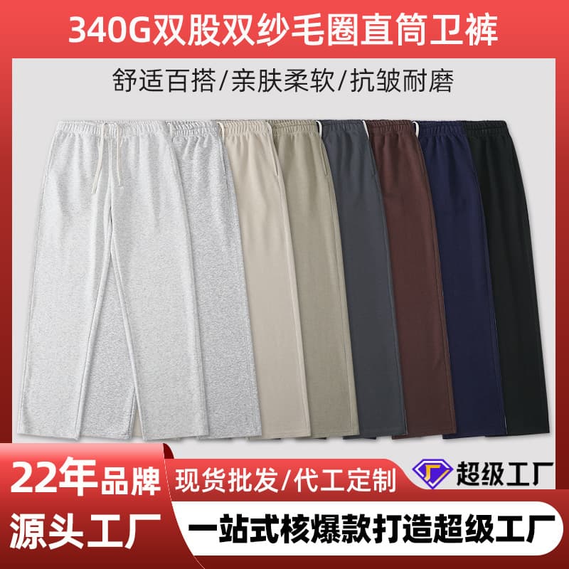 Heavyweight Sweatpants 340g Spring/Summer Terry Solid Color Loose Straight Leg Casual Pants High-End Cuffed Style Sports Long Pants